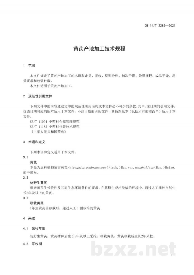 DB14/T 2285-2021黄芪产地加工技术规程 DB14/T 2285-2021黄芪产地加工技术规程