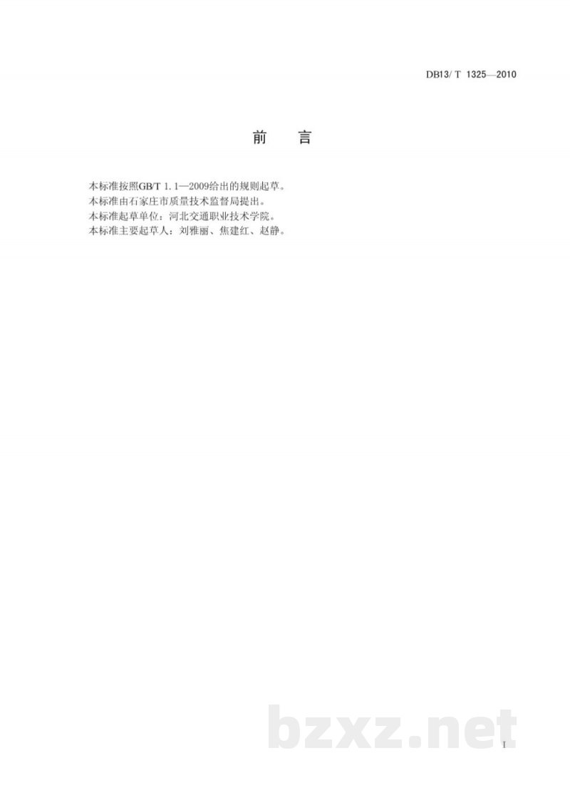 DB13/T 1325-2010成品粮配送管理规范 DB13/T 1325-2010成品粮配送管理规范