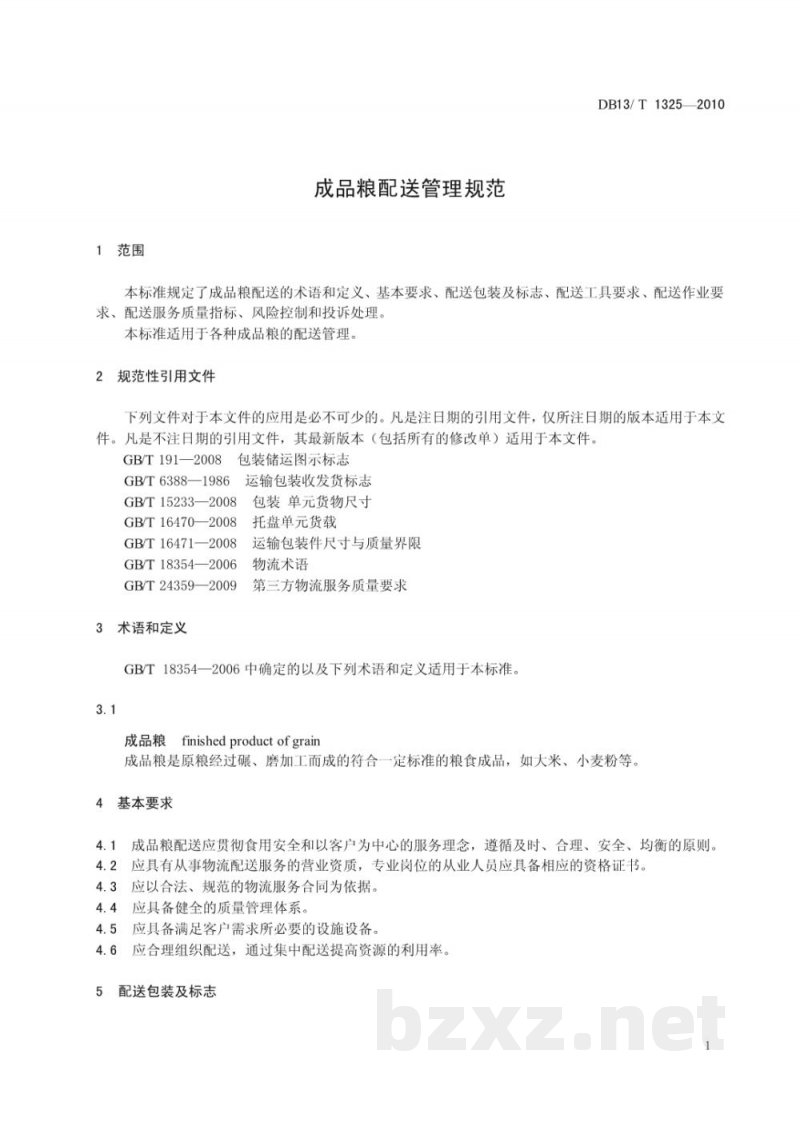 DB13/T 1325-2010成品粮配送管理规范 DB13/T 1325-2010成品粮配送管理规范