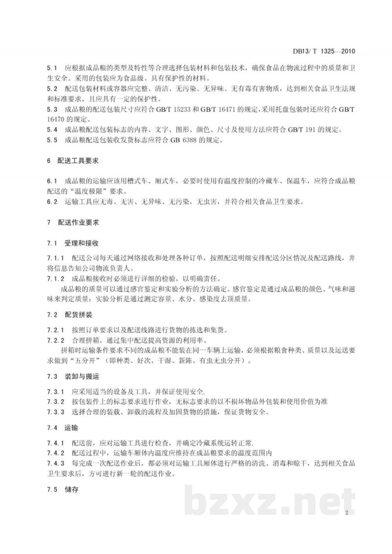 DB13/T 1325-2010成品粮配送管理规范 DB13/T 1325-2010成品粮配送管理规范
