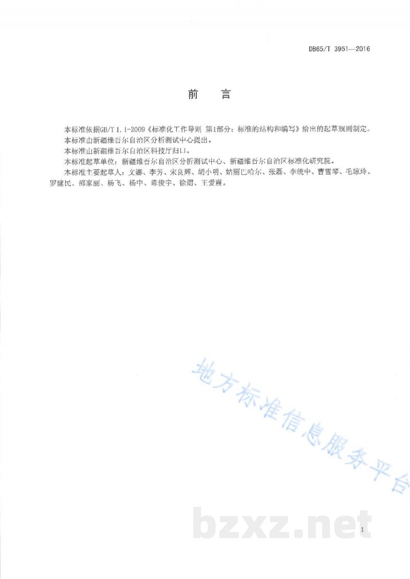 DB65/T 3951-2016水质 多种药物残留量的测定 液相色谱串联谱法 DB65/T 3951-2016水质 多种药物残留量的测定 液相色谱串联谱法