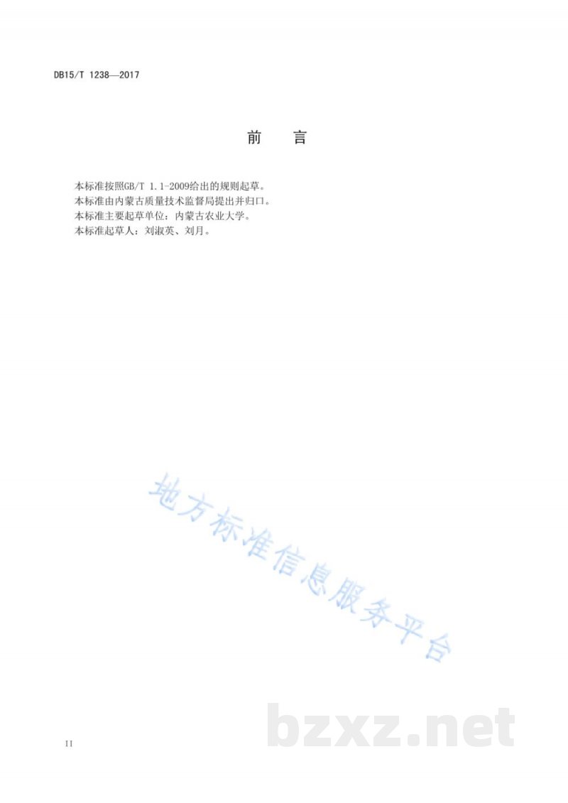 DB15/T 1238-2017绵羊肺腺瘤病毒双抗体夹心ELISA检测技术 DB15/T 1238-2017绵羊肺腺瘤病毒双抗体夹心ELISA检测技术