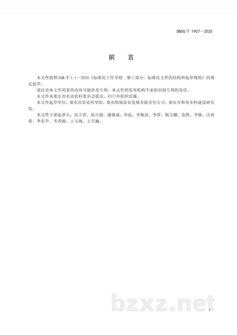 DB50/T 1907-2025鱼菜共生工厂化生产技术规范 DB50/T 1907-2025鱼菜共生工厂化生产技术规范