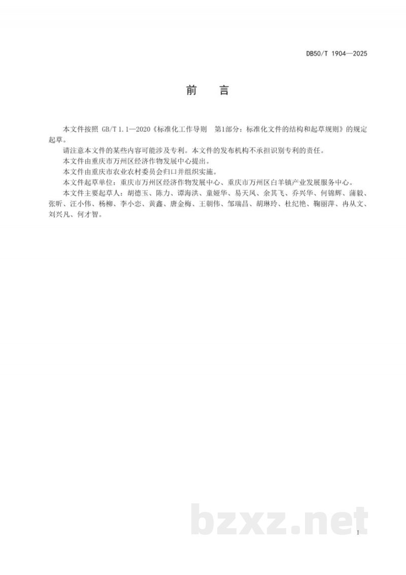 DB50/T 1904-2025地理标志产品 万州柠檬 DB50/T 1904-2025地理标志产品 万州柠檬