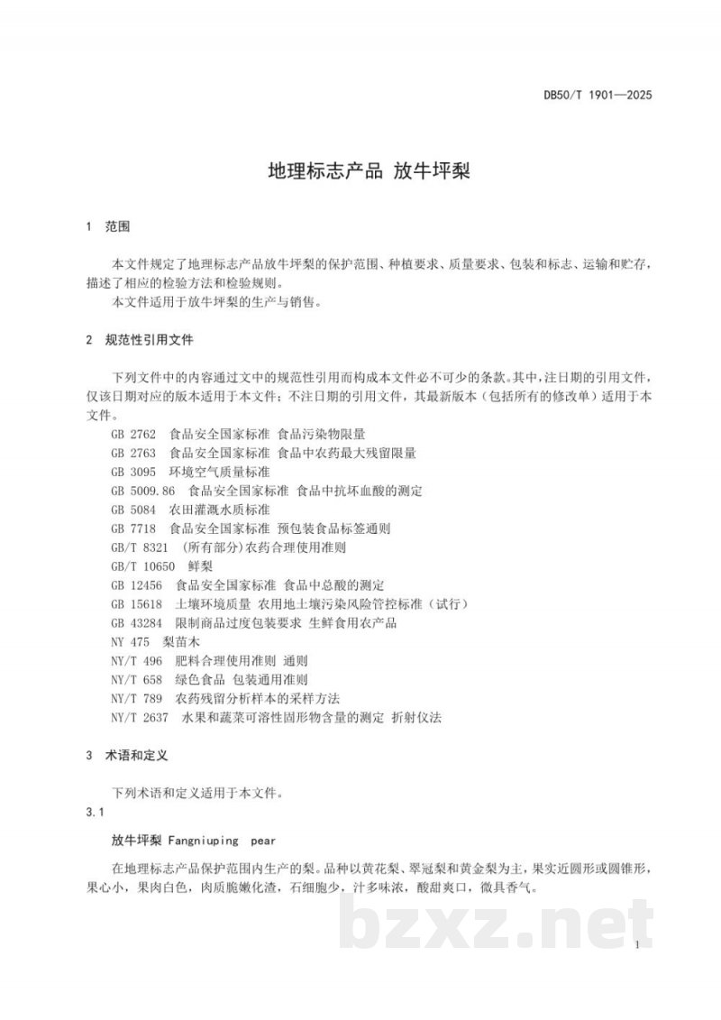 DB50/T 1901-2025地理标志产品 放牛坪梨 DB50/T 1901-2025地理标志产品 放牛坪梨