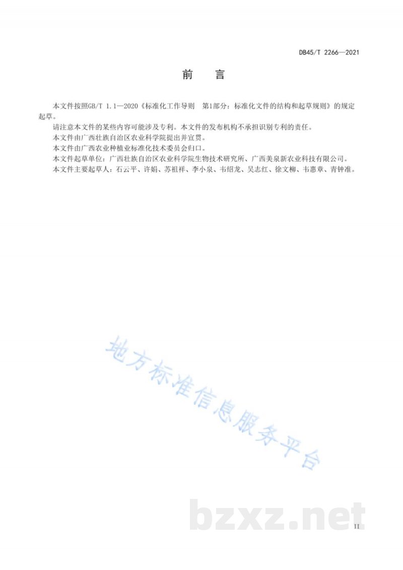 DB45/T 2266-2021白及栽培技术规程 DB45/T 2266-2021白及栽培技术规程