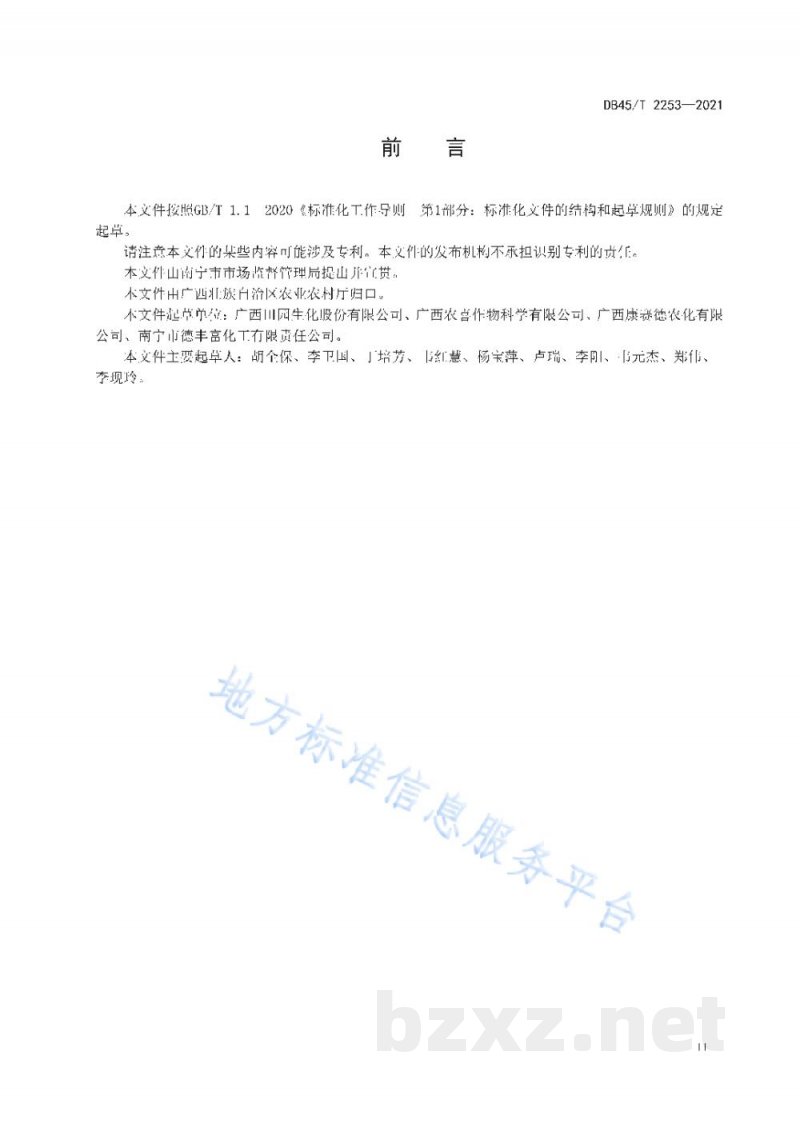 DB45/T 2253-2021农药原料包装桶清洗利用技术规程 DB45/T 2253-2021农药原料包装桶清洗利用技术规程