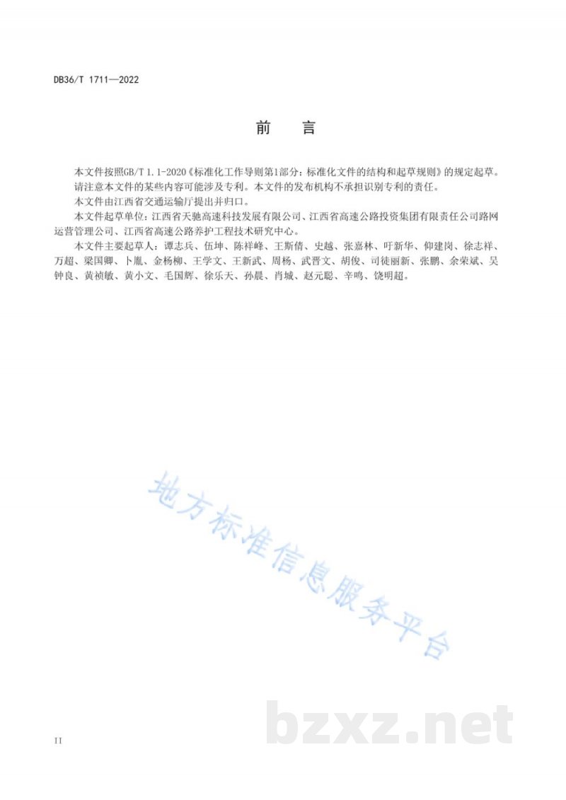 DB36/T 1711-2022易密实薄层沥青混凝土技术应用指南 DB36/T 1711-2022易密实薄层沥青混凝土技术应用指南