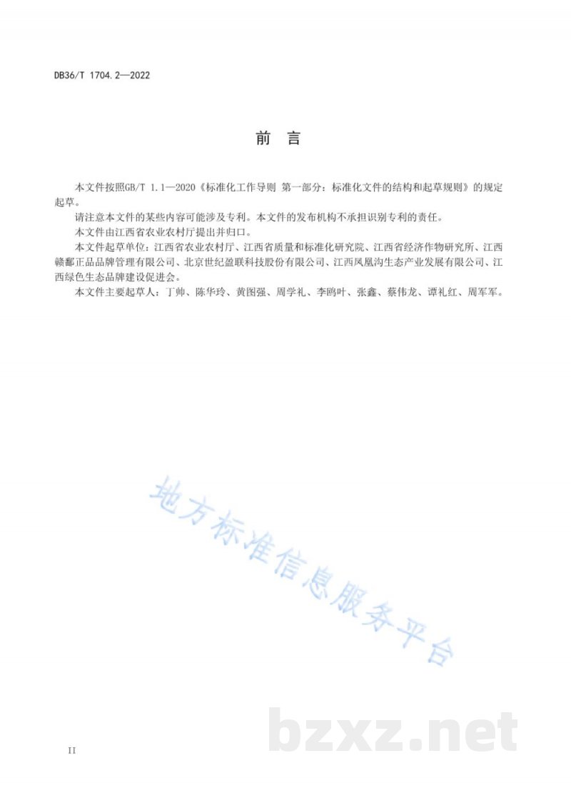 DB36/T 1704.2-2022“赣鄱正品”品牌管理 第2部分:产品全链数字化要求 DB36/T 1704.2-2022“赣鄱正品”品牌管理 第2部分:产品全链数字化要求