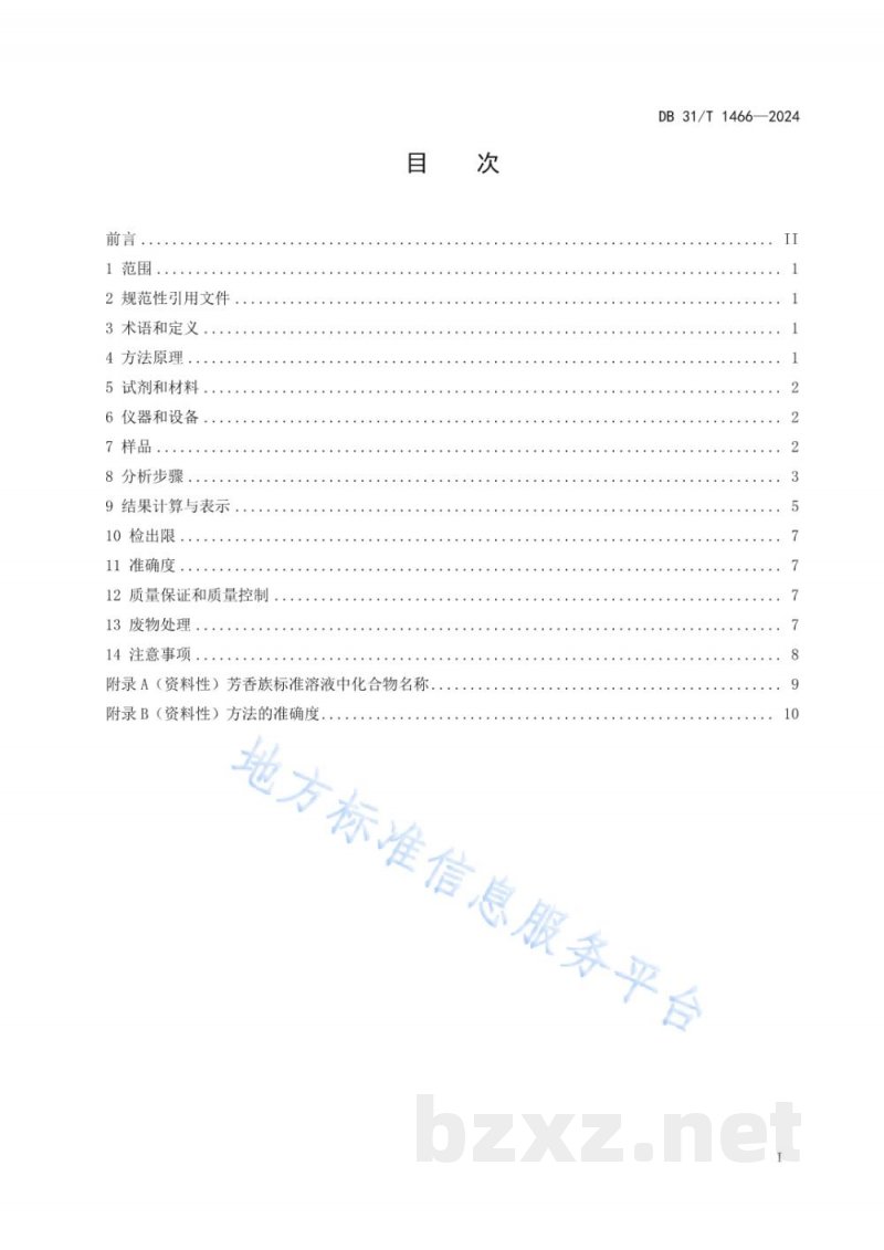 DB31/T 1466-2024土壤和地下水石油烃(C10_C40)中脂肪族和芳香族分类及分级测定 气相色谱法 DB31/T 1466-2024土壤和地下水石油烃(C10_C40)中脂肪族和芳香族分类及分级测定 气相色谱法