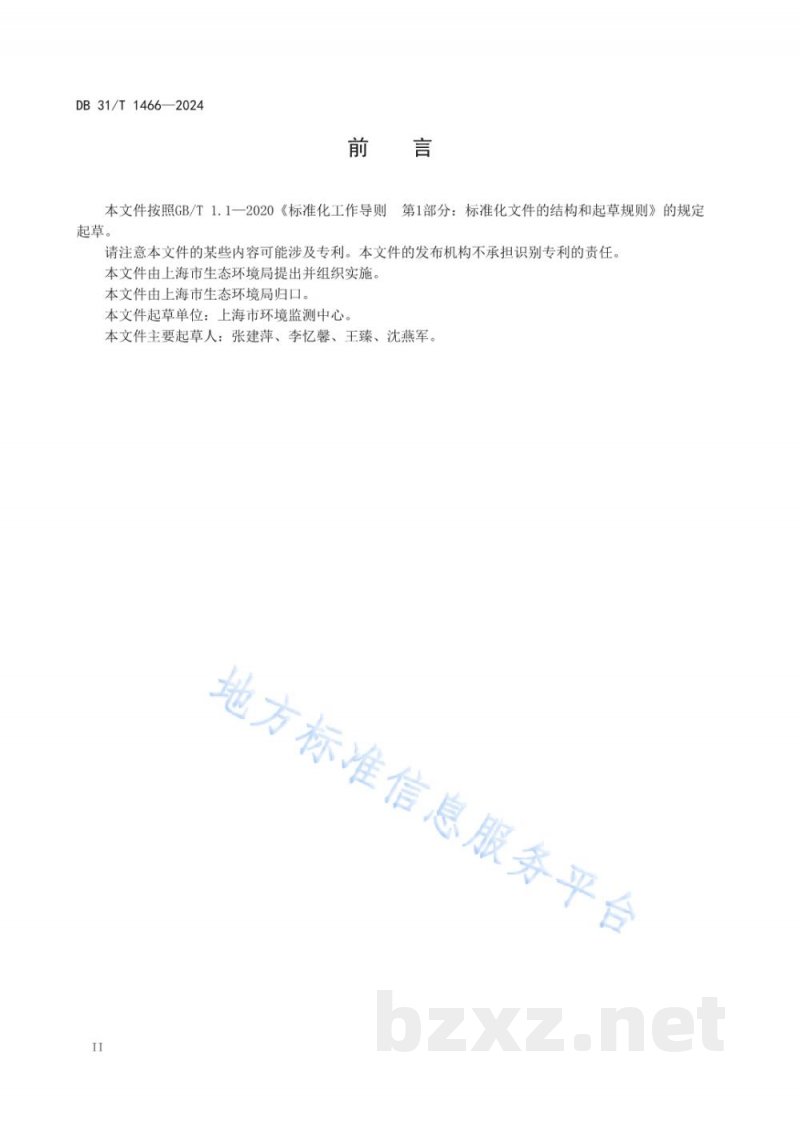 DB31/T 1466-2024土壤和地下水石油烃(C10_C40)中脂肪族和芳香族分类及分级测定 气相色谱法 DB31/T 1466-2024土壤和地下水石油烃(C10_C40)中脂肪族和芳香族分类及分级测定 气相色谱法