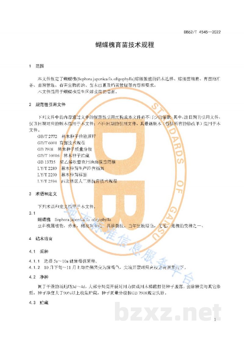 DB62/T 4545-2022蝴蝶槐育苗技术规程