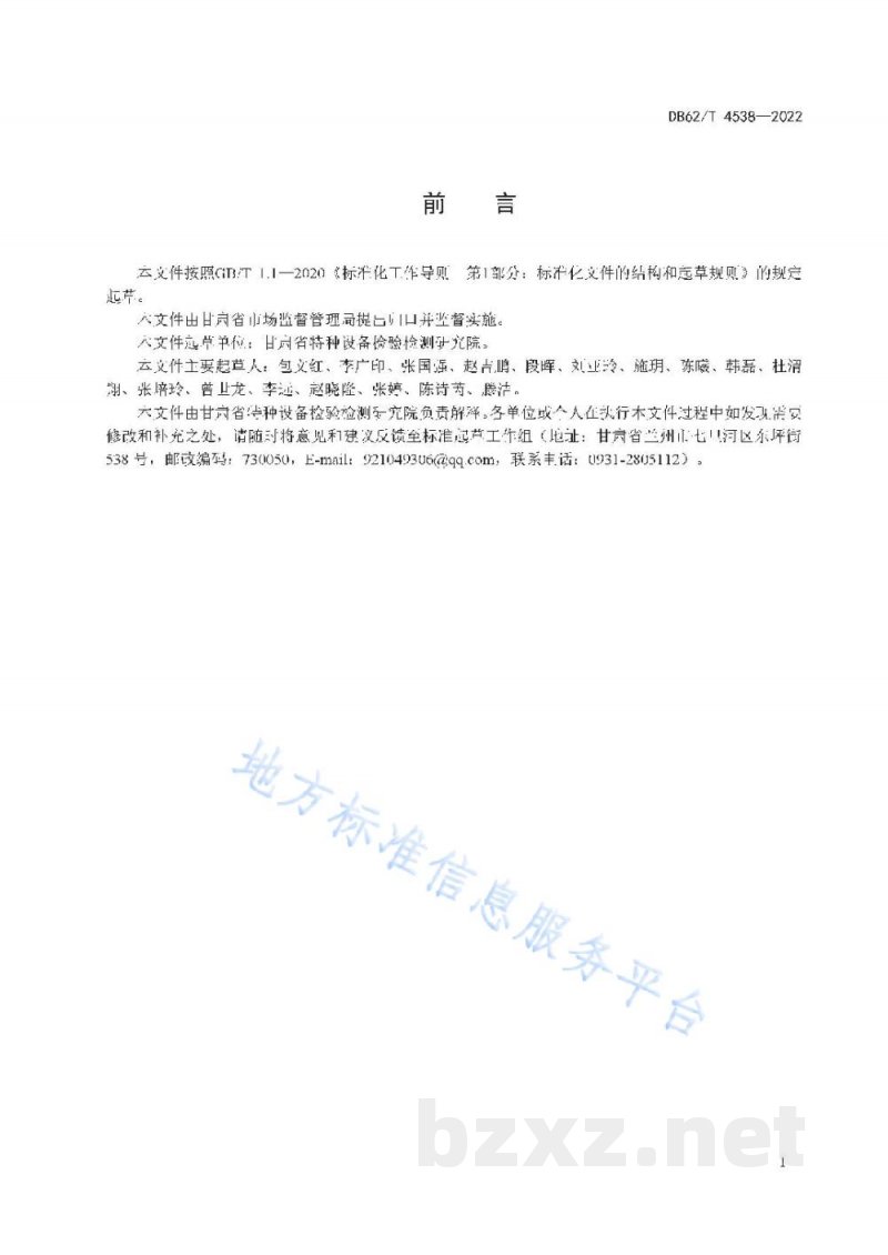DB62/T 4538-2022桥式和门式起重机作业人员实操场地建设规范 DB62/T 4538-2022桥式和门式起重机作业人员实操场地建设规范