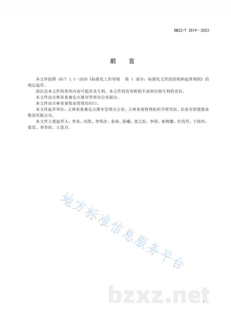 DB22/T 3519-2023鹿屠宰厂建设规范 DB22/T 3519-2023鹿屠宰厂建设规范