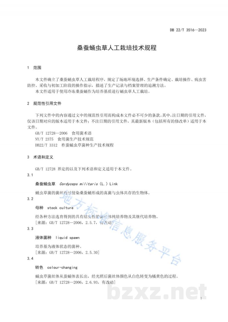 DB22/T 3516-2023桑蚕蛹虫草人工栽培技术规程 DB22/T 3516-2023桑蚕蛹虫草人工栽培技术规程