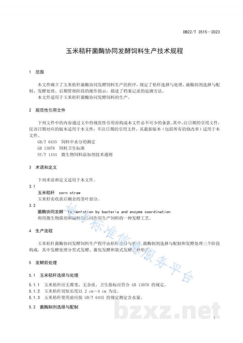 DB22/T 3515-2023玉米秸秆菌酶协同发酵饲料生产技术规程 DB22/T 3515-2023玉米秸秆菌酶协同发酵饲料生产技术规程