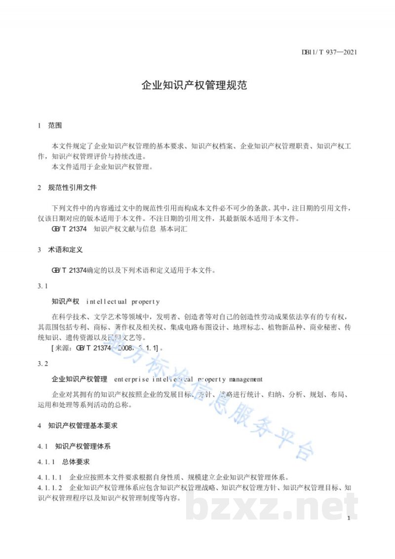 DB11/T 937-2021企业知识产权管理规范