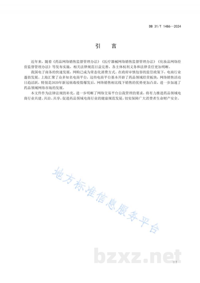 DB31/T 1486-2024药品领域网络交易平台销售巡查规范