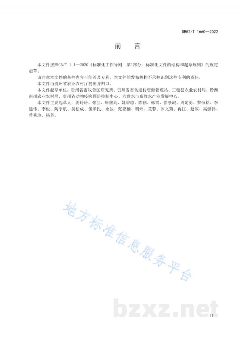 DB52/T 1660-2022肉鸭网上生态养殖技术规程