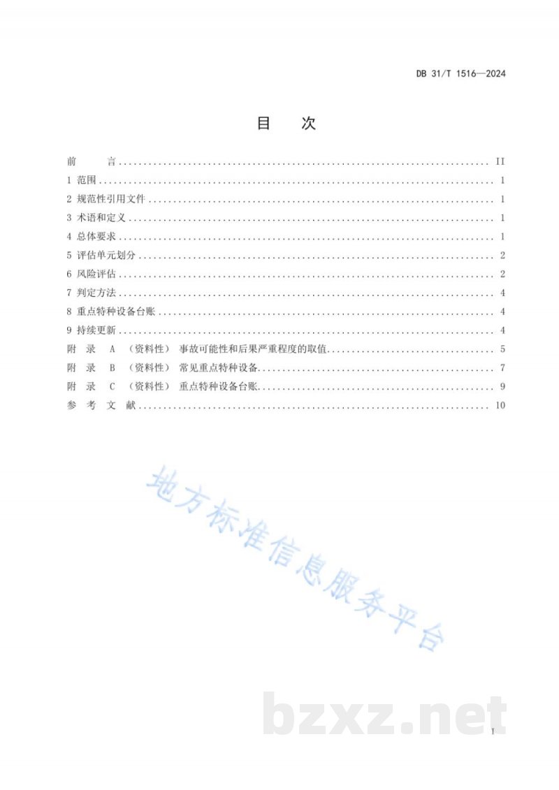 DB31/T 1516-2024重点特种设备判定导则