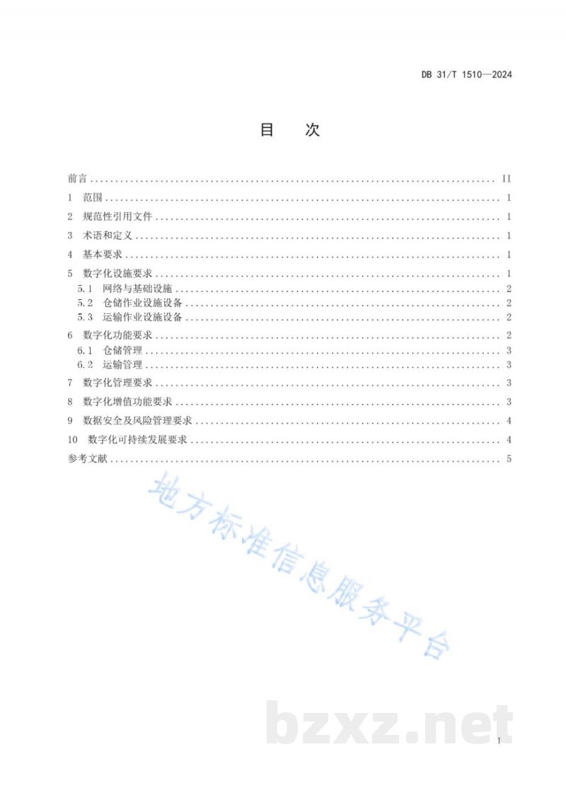 DB31/T 1510-2024物流企业数字化通用要求