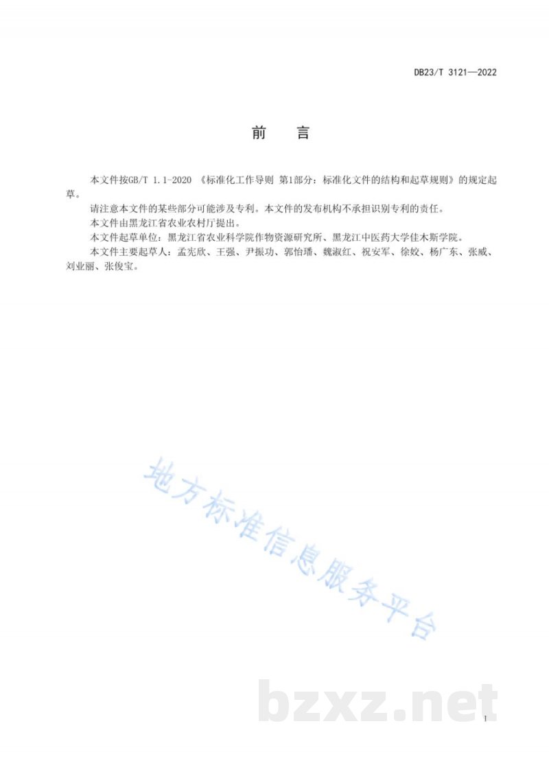 DB23/T 3121-2022红小豆与芍药间作生产技术规程 DB23/T 3121-2022红小豆与芍药间作生产技术规程