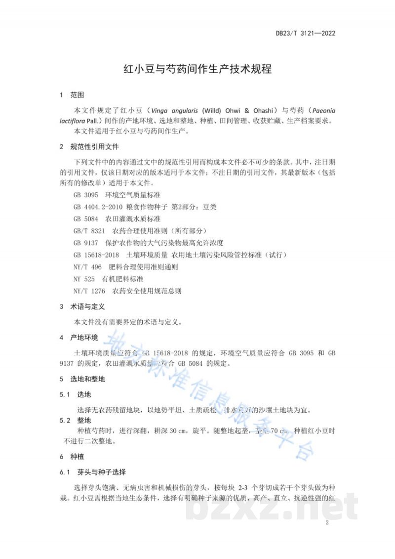 DB23/T 3121-2022红小豆与芍药间作生产技术规程 DB23/T 3121-2022红小豆与芍药间作生产技术规程