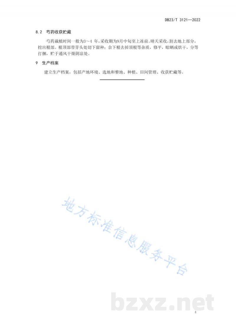 DB23/T 3121-2022红小豆与芍药间作生产技术规程 DB23/T 3121-2022红小豆与芍药间作生产技术规程