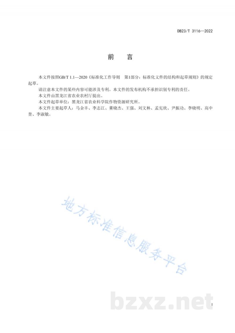 DB23/T 3116-2022谷子机械化栽培技术规程 DB23/T 3116-2022谷子机械化栽培技术规程