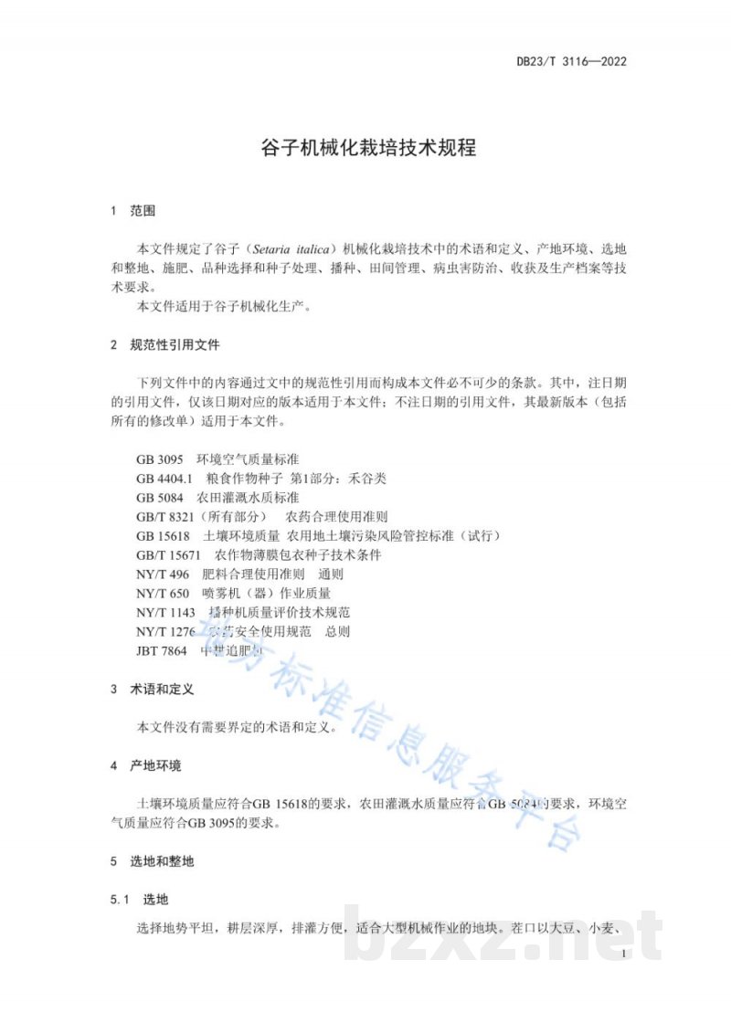 DB23/T 3116-2022谷子机械化栽培技术规程 DB23/T 3116-2022谷子机械化栽培技术规程