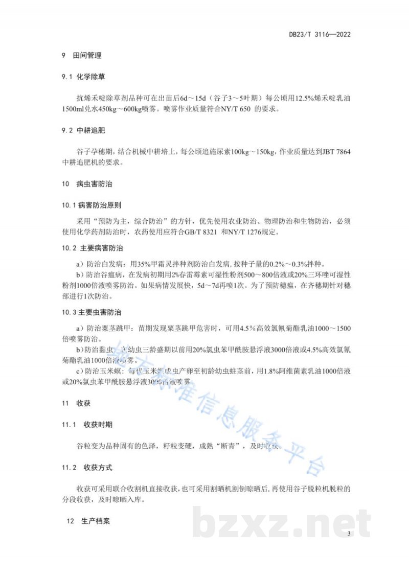 DB23/T 3116-2022谷子机械化栽培技术规程 DB23/T 3116-2022谷子机械化栽培技术规程