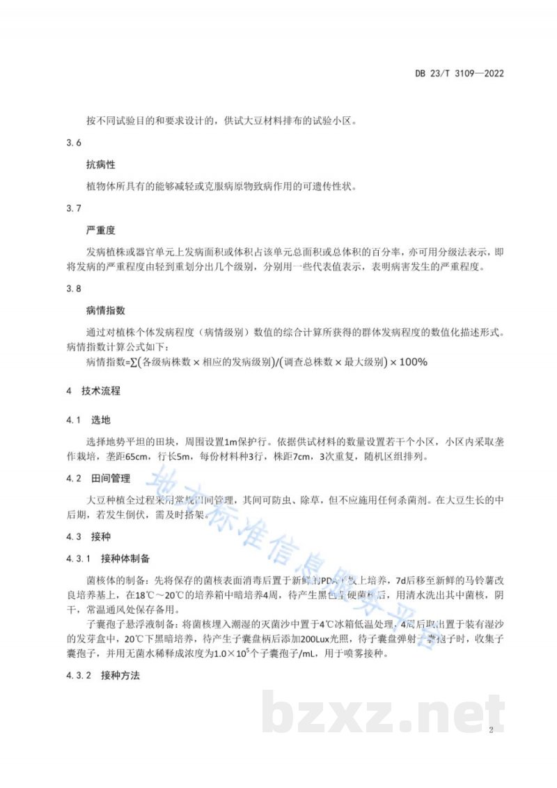DB23/T 3109-2022大豆对菌核病田间抗性鉴定技术规程 DB23/T 3109-2022大豆对菌核病田间抗性鉴定技术规程