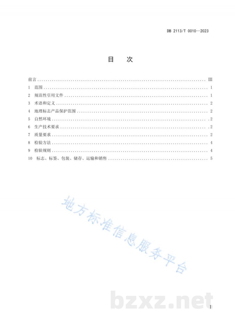 DB2113/T 0010-2023地理标志产品 朝阳杏仁油 DB2113/T 0010-2023地理标志产品 朝阳杏仁油