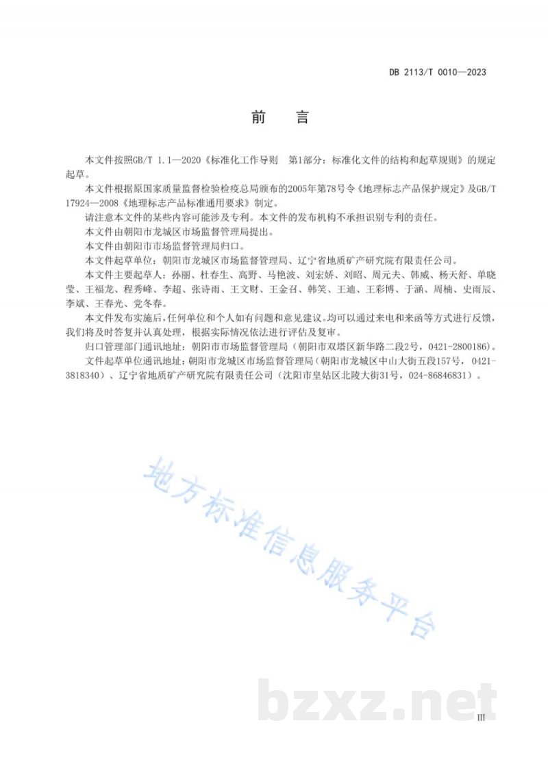 DB2113/T 0010-2023地理标志产品 朝阳杏仁油 DB2113/T 0010-2023地理标志产品 朝阳杏仁油