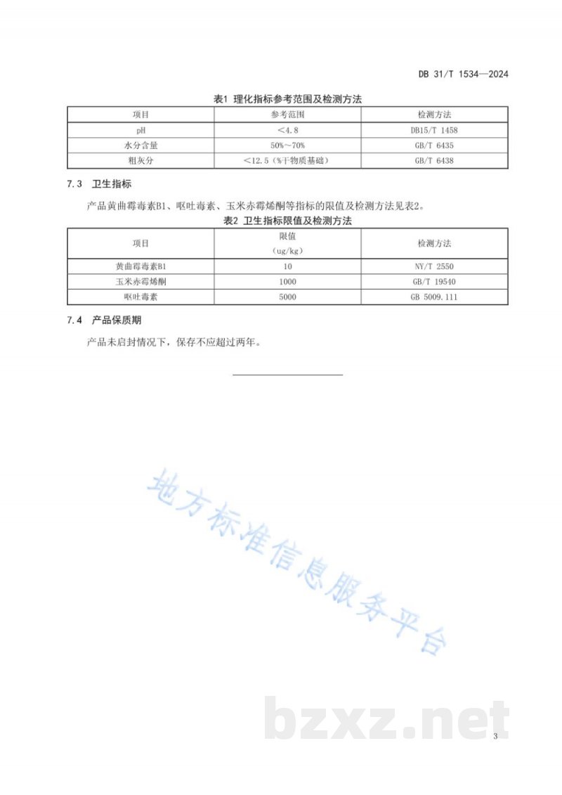 DB31/T 1534-2024水稻秸秆裹包黄贮饲料制作技术规程 DB31/T 1534-2024水稻秸秆裹包黄贮饲料制作技术规程