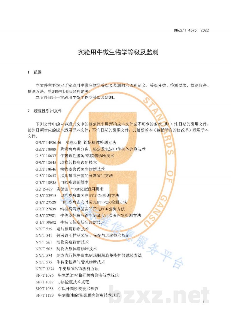 DB62/T 4575-2022实验用牛微生物学等级及监测 DB62/T 4575-2022实验用牛微生物学等级及监测