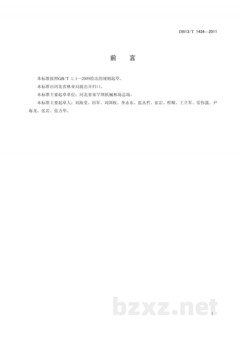 DB13/T 1434-2011容器苗造林技术规程 DB13/T 1434-2011容器苗造林技术规程