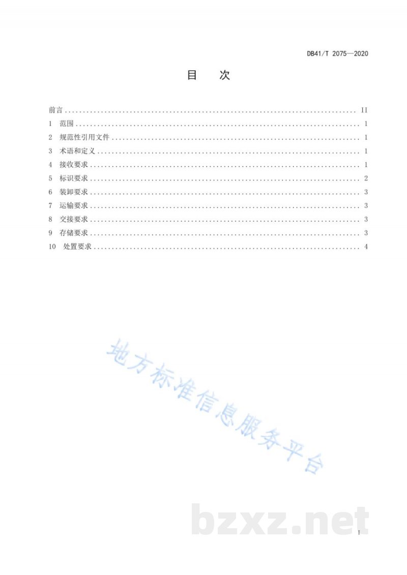 DB41/T 2075-2020校准实验室样品流转通用要求 DB41/T 2075-2020校准实验室样品流转通用要求