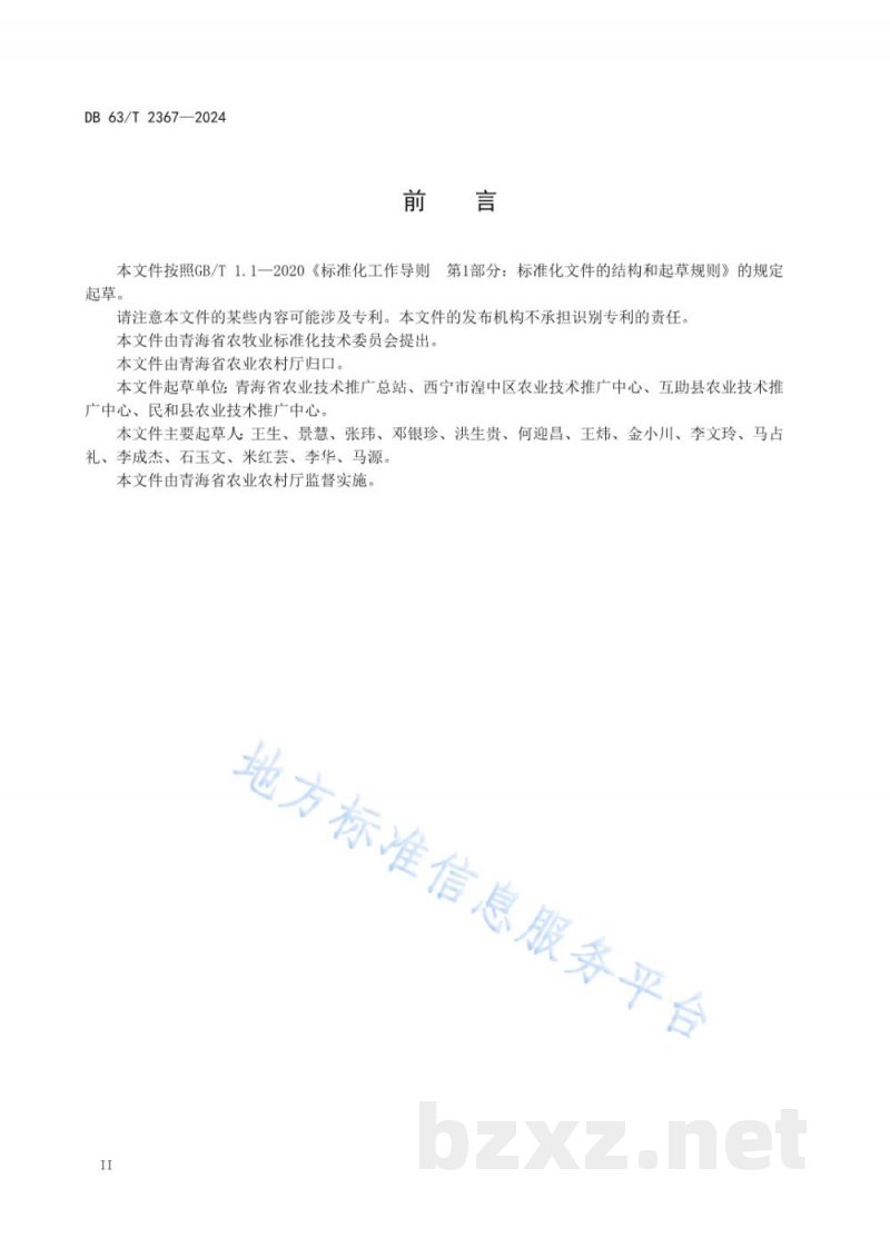 DB63/T 2367-2024马铃薯全生物降解地膜栽培技术规范 DB63/T 2367-2024马铃薯全生物降解地膜栽培技术规范