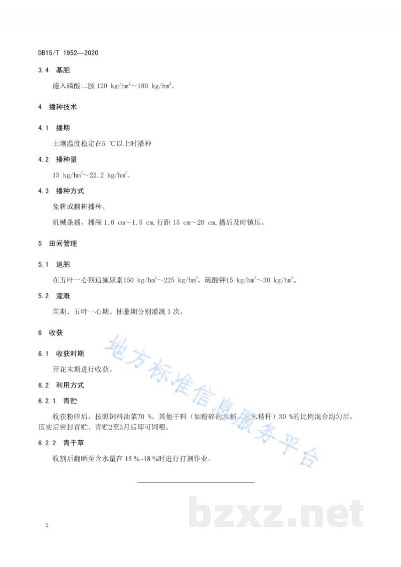 DB15/T 1952-2020高纬度寒冷地区饲用油菜栽培技术规程 DB15/T 1952-2020高纬度寒冷地区饲用油菜栽培技术规程
