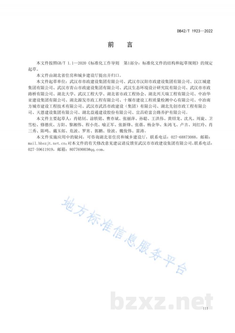 DB42/T 1923-2022城镇沥青路面冷补沥青混合料施工技术规程 DB42/T 1923-2022城镇沥青路面冷补沥青混合料施工技术规程