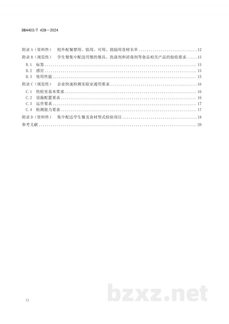 DB4403/T 428-2024校外集中配送学生餐操作规范 DB4403/T 428-2024校外集中配送学生餐操作规范