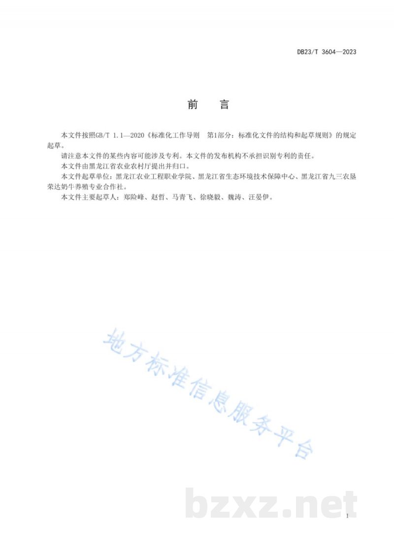 DB23/T 3604-2023高寒地区奶牛场防疫技术管理规范 DB23/T 3604-2023高寒地区奶牛场防疫技术管理规范