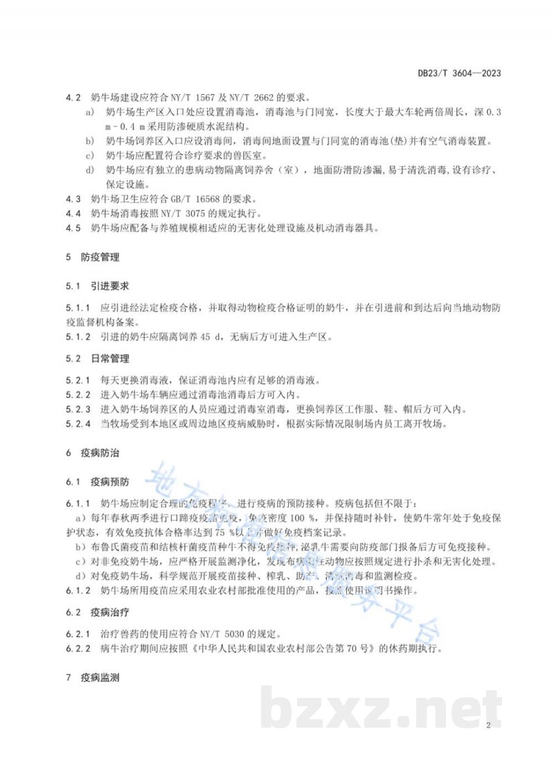 DB23/T 3604-2023高寒地区奶牛场防疫技术管理规范 DB23/T 3604-2023高寒地区奶牛场防疫技术管理规范