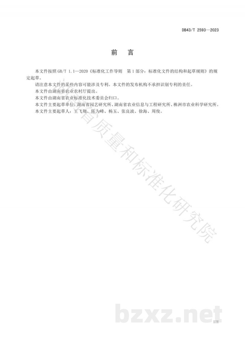 DB43/T 2593-2023炎陵黄桃高山延后成熟栽培技术规程 DB43/T 2593-2023炎陵黄桃高山延后成熟栽培技术规程