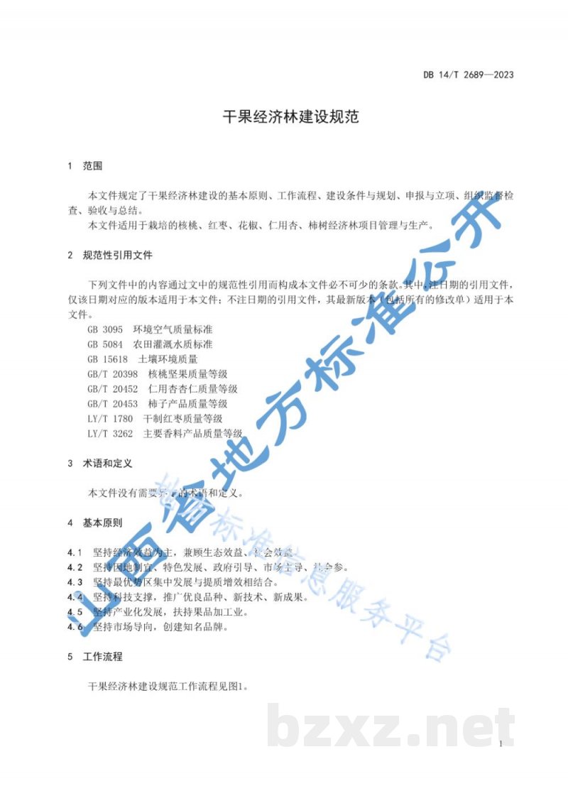 DB14/T 2689-2023干果经济林建设规范 DB14/T 2689-2023干果经济林建设规范