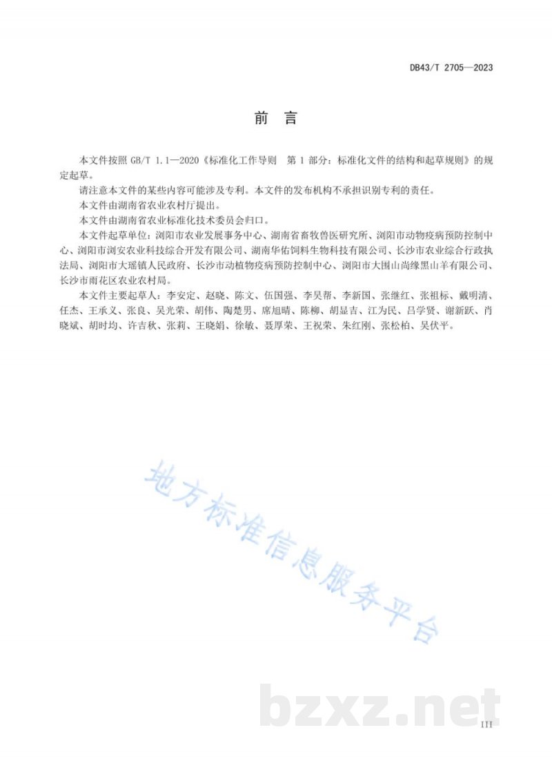 DB43/T 2705-2023湘东黑山羊舍饲育肥技术规程 DB43/T 2705-2023湘东黑山羊舍饲育肥技术规程