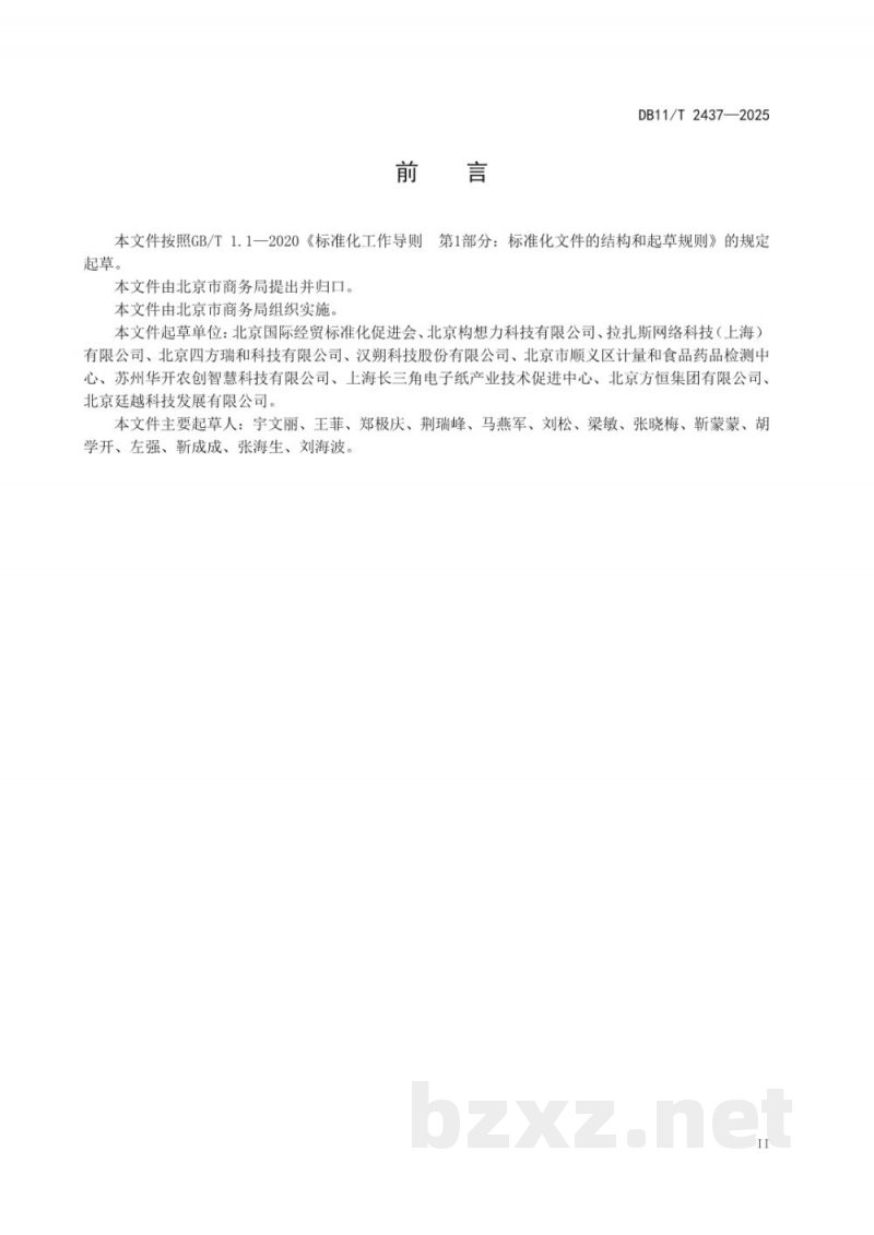 DB11/T 2437-2025菜市场智慧系统建设规范 DB11/T 2437-2025菜市场智慧系统建设规范