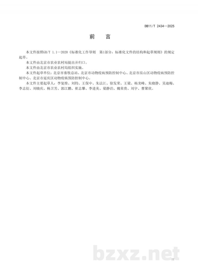 DB11/T 2434-2025家禽养殖场生物安全管理技术规范 DB11/T 2434-2025家禽养殖场生物安全管理技术规范