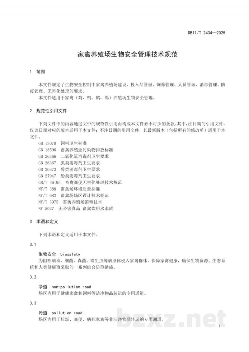 DB11/T 2434-2025家禽养殖场生物安全管理技术规范 DB11/T 2434-2025家禽养殖场生物安全管理技术规范